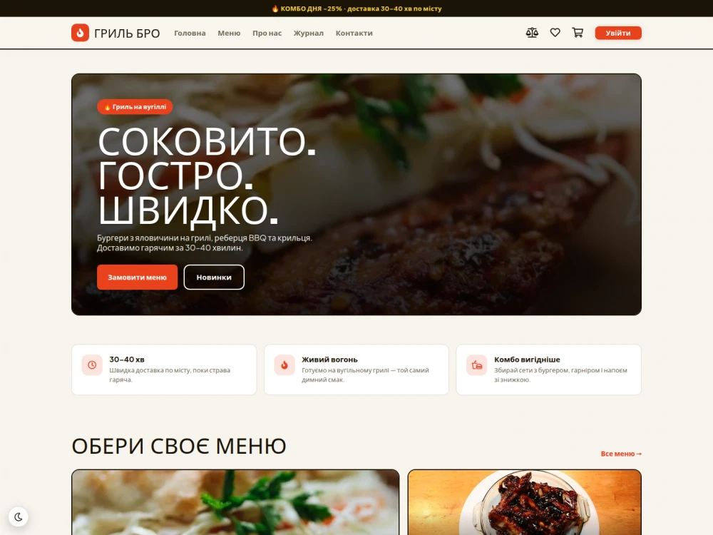 Гриль Бро